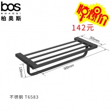 哑黑双层毛巾架