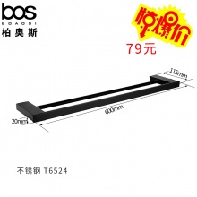 哑黑双毛巾杆